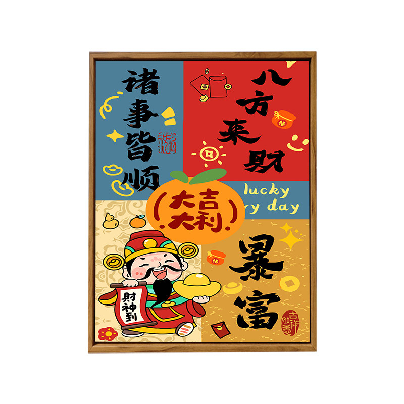 八方来财新年财神DIY数字油画