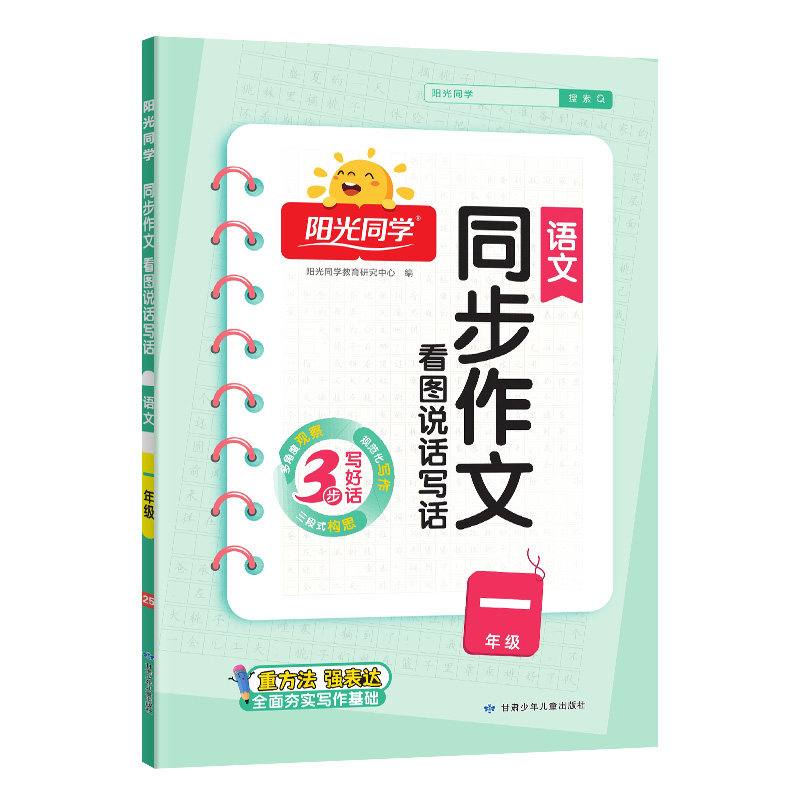 2026新版阳光同学同步作文人教版