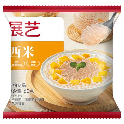 展艺西米小大芋圆西米露珍珠奶茶专用家用手工旗舰店家用小包装