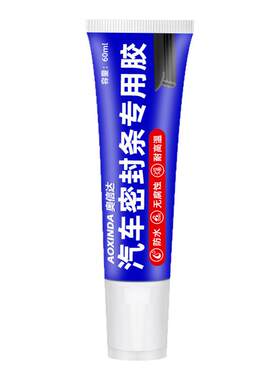 奥信达汽车密封条专用胶水
