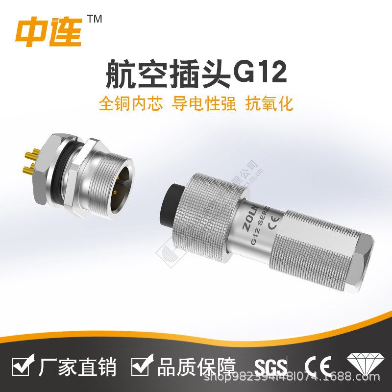 G12防水快速焊接连接器航空插头电讯工业机械电子设备螺丝锁紧