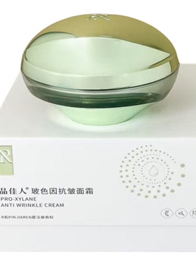品佳人玻色因面霜紧致抗皱精华油