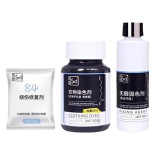 染色剂衣服染料正品黑色专用不褪色掉色修复还原牛仔裤颜色恢复剂
