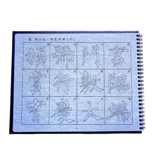 柳体楷书入门神策军碑毛笔字帖水写布笔画学生柳公权加厚速干临摹