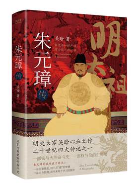 朱元璋新华先锋吴晗呕心沥血