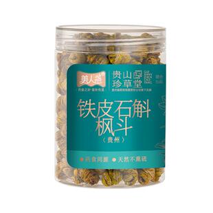 贵山珍草堂铁皮石斛枫斗正宗贵州原产特级品质干货泡茶煲汤原食材