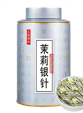 全芽头特级茉莉银针2025新茶茉莉花茶白毫银针王嫩芽批发125g罐装