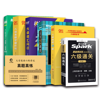 大学英语六级真题试卷任选