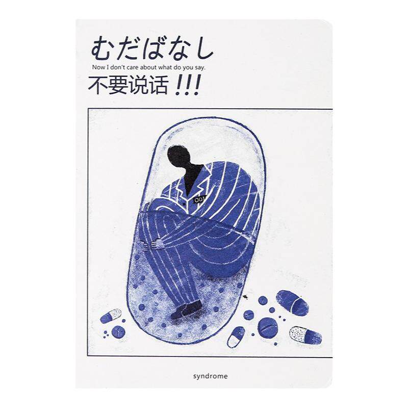 麦和症候群原创空白内页笔记本裸装本无格无线本子白页白纸本简约