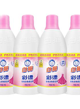 白猫彩漂液700g*4瓶去渍去黄增艳