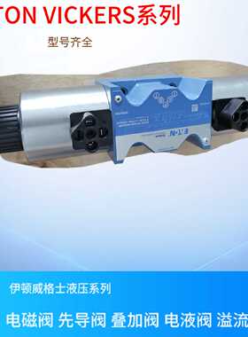 议价DG4V-5-0CJ-M-U-H7-22 DG4V-5-8BJ-VM-U-H6-20 美国VICKERS先