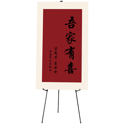 订婚宴迎宾牌布置装饰水牌席位卡新中式酒店门口指示牌kt板定制