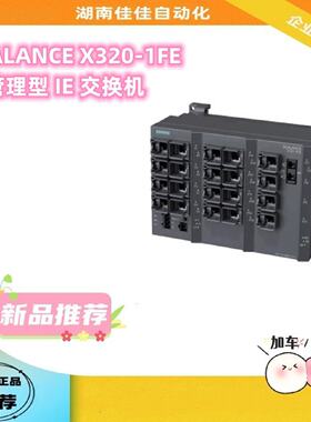 议价西门子X320-1FE 管理型 IE 交换机 6GK5320-1BD00-2AA3 全新原装