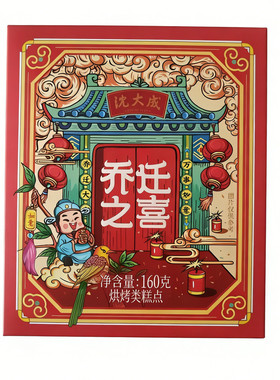 上海沈大成搬家礼盒传统糕点