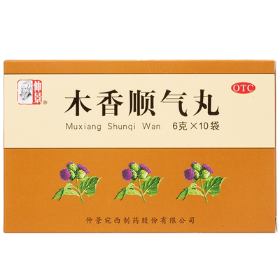 【仲景】木香顺气丸60mg*100丸*10袋/盒