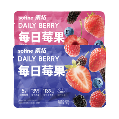【体面专属】素坊每日莓果浆果组合