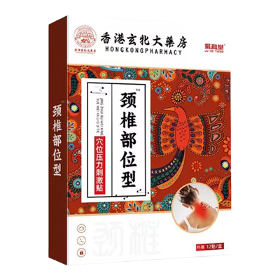 屈臣氏同款香港大药房颈椎贴