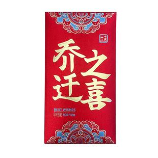 2026新款乔迁之喜万元红包袋生日快乐大号高档创意长辈回礼随份子