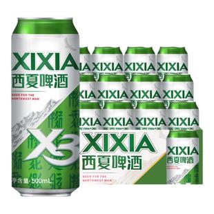 西夏啤酒X3银川易拉罐装整箱500ml*12罐包邮经典黄啤嘉士伯旗下