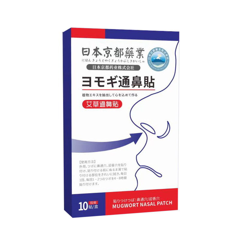 日本京都药业鼻贴通气贴艾草儿童鼻贴炎堵塞鼻腔不适鼻干痒成人贴