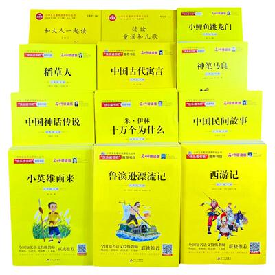 快乐读书吧一二三四五六年级上下