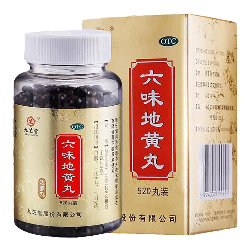 九芝堂六味地黄丸正品补肾药补肾壮阳肾阴虚强身补精强肾肾虚用品