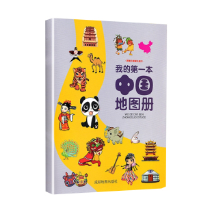 2026年新版我的第一本中国地图册和世界地图册儿童地理知识启蒙幼儿趣味地理绘本小学生地理百科全书中国历史绘本旅游地图手册正版