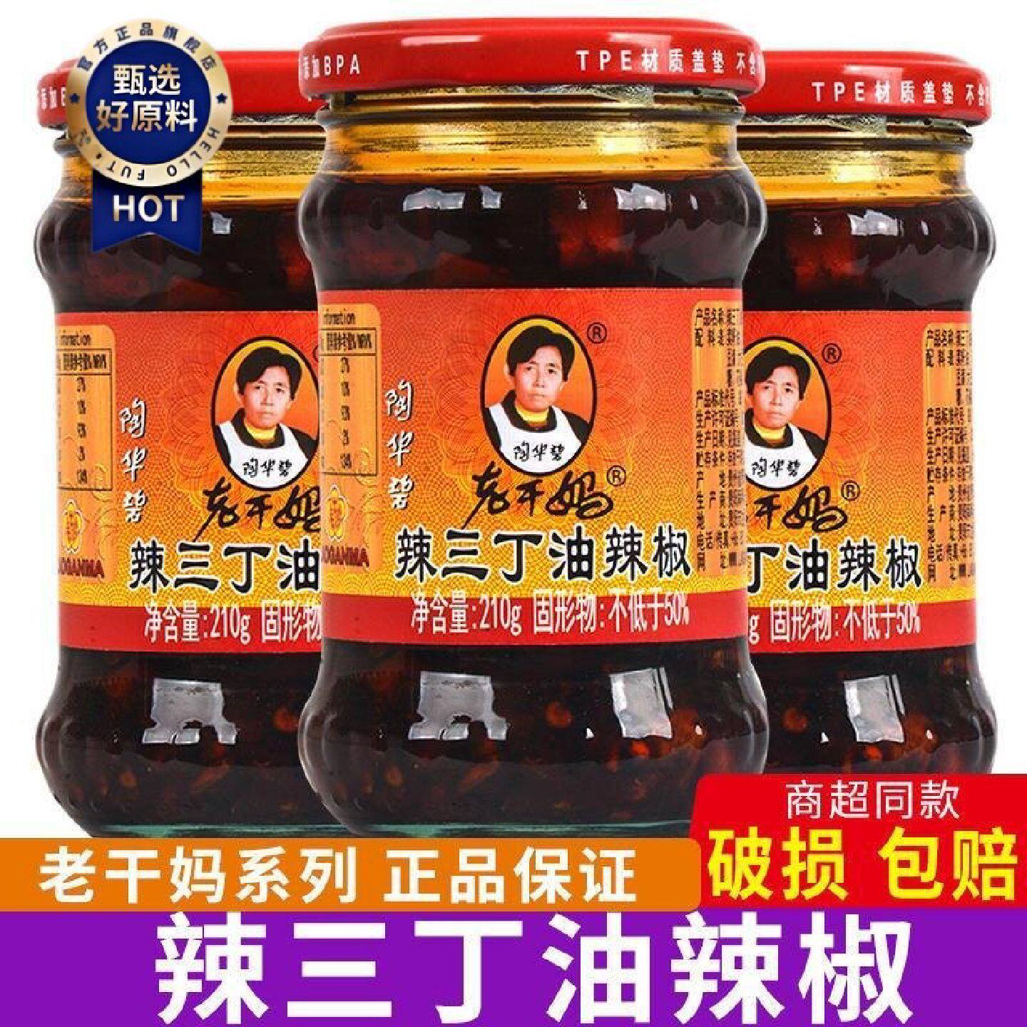 老干妈辣三丁油辣椒210g拌面下饭神器香辣可口