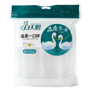食品级一次性杯子一口杯小茶杯小酒杯小号品尝试饮塑料小杯子65ml