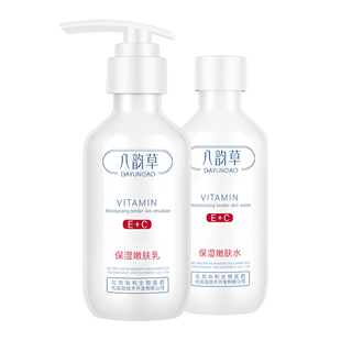 八韵草维生素E+VC嫩肤水保湿乳液保湿滋润亮颜柔肤护肤品组合套装