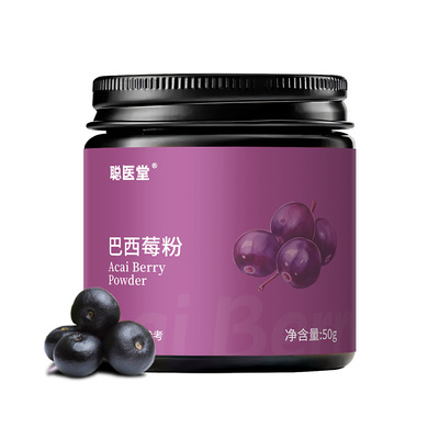 巴西莓粉官方旗舰店花青素冻干