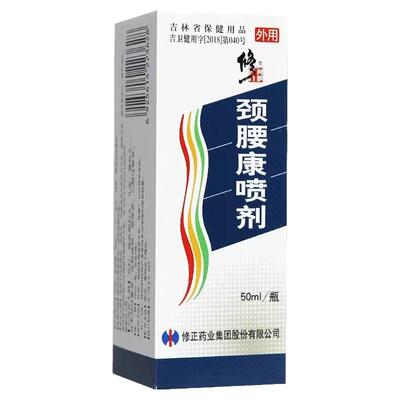 【官方正品】颈腰康喷剂修正颈椎腰肌劳损腰腿关节膝盖按摩喷雾剂