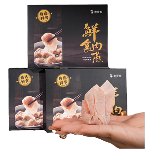 【超高肉含量福州肉燕】老罗家黑猪肉营养早餐纯手工爽脆馄饨肉燕