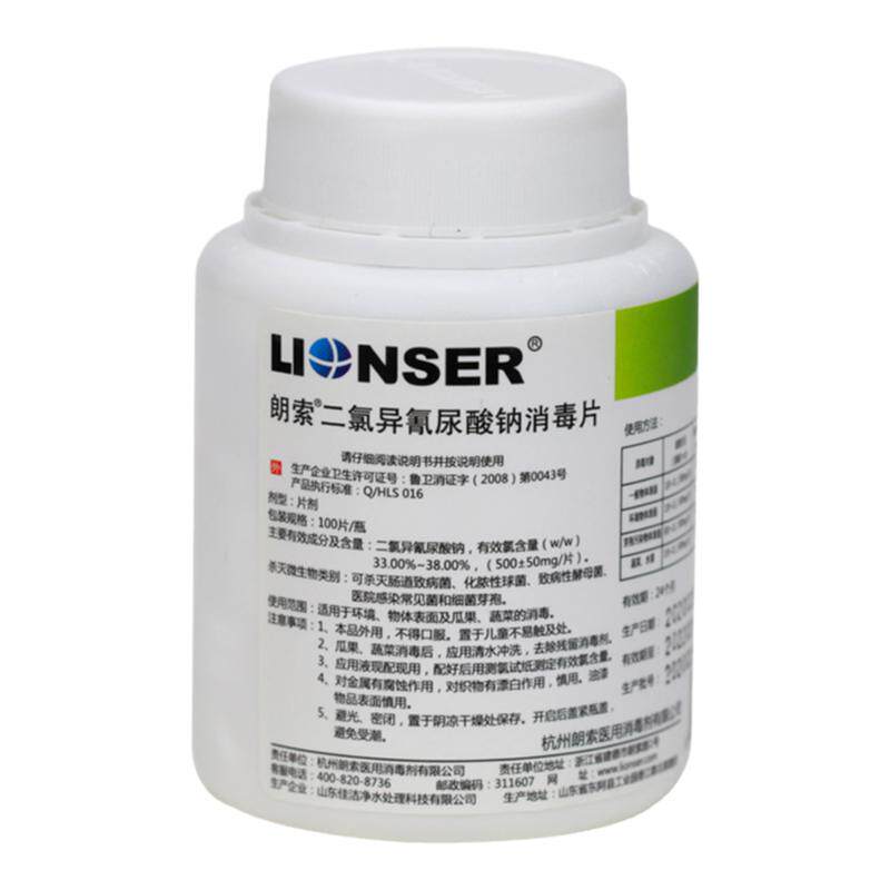 朗索二氯消毒片含氯尿酸钠泡腾片