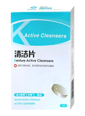 岂止美假牙义齿清洁片
