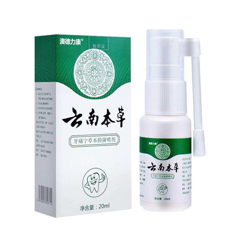 云南本草牙痛宁喷雾剂智齿上火牙疼抗菌牙龈痛专用正品