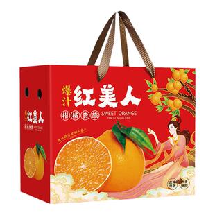 通用红美人包装盒空盒子新鲜蜜橘橙子礼盒定制加印手提水果包装盒