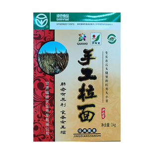 伊禧堂挂面手工拉面古浪红光头面条1000g盒装面送礼拌面炒面凉面