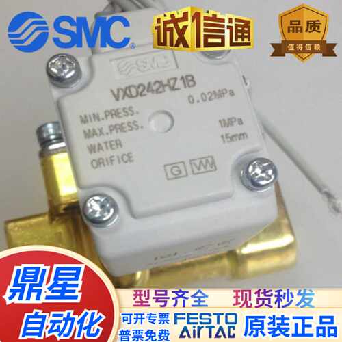 议价VXD242HZ1B全新原装正品现货SMC二通220V电磁阀