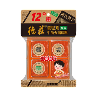 德庄火锅底料正宗重庆特产微辣牛油火锅料调料小包装官方旗舰店