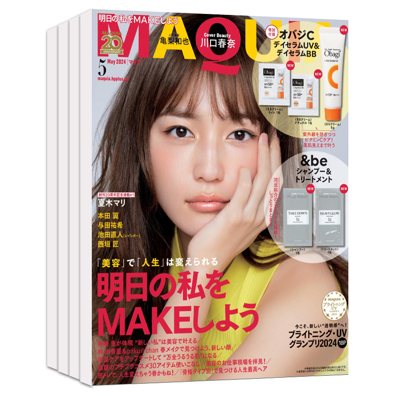 【每期送赠品】MAQUIA杂志 2023/24年订阅日本时尚女士美容化妆杂志 日语期刊日系美妆时尚国外杂志订购