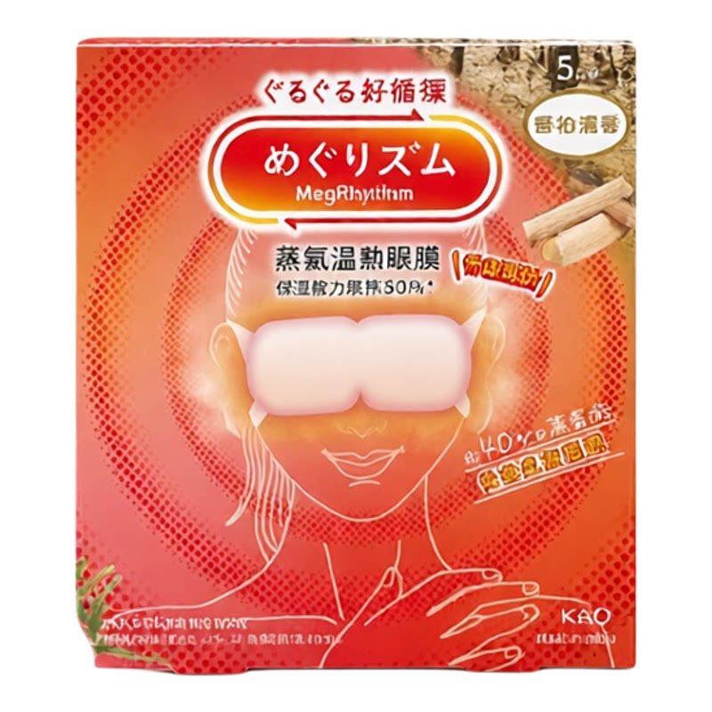 花王MegRhythm蒸气温热眼膜香柏清香5片装蒸汽眼罩保护眼睛小清新