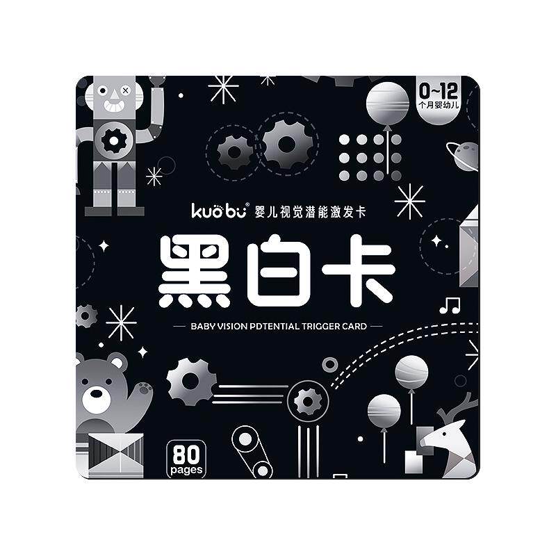 阔步黑白卡益智早教玩具