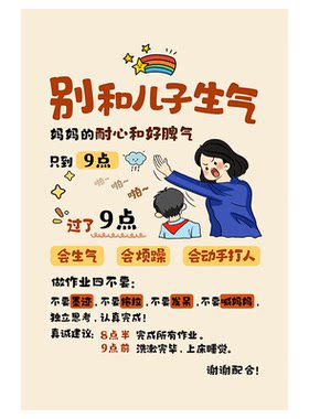 别和孩子生气墙贴墙面装饰贴画标