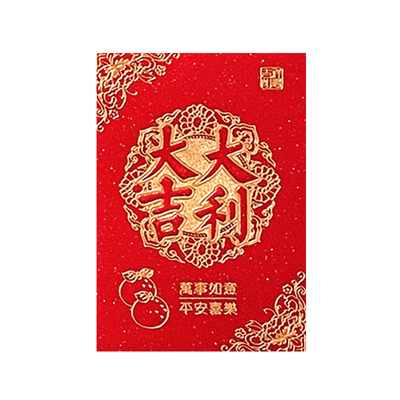 2026新年红包创意烫金利是封压岁