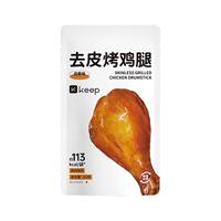 Keep去皮鸡腿肉开袋即食高蛋白速食轻食饱腹解馋健身代餐鸡肉零食