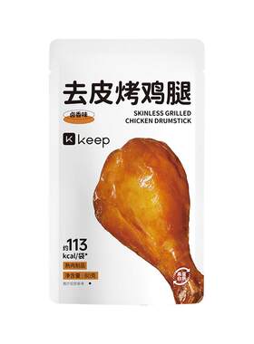 Keep去皮鸡腿肉【新品上市】