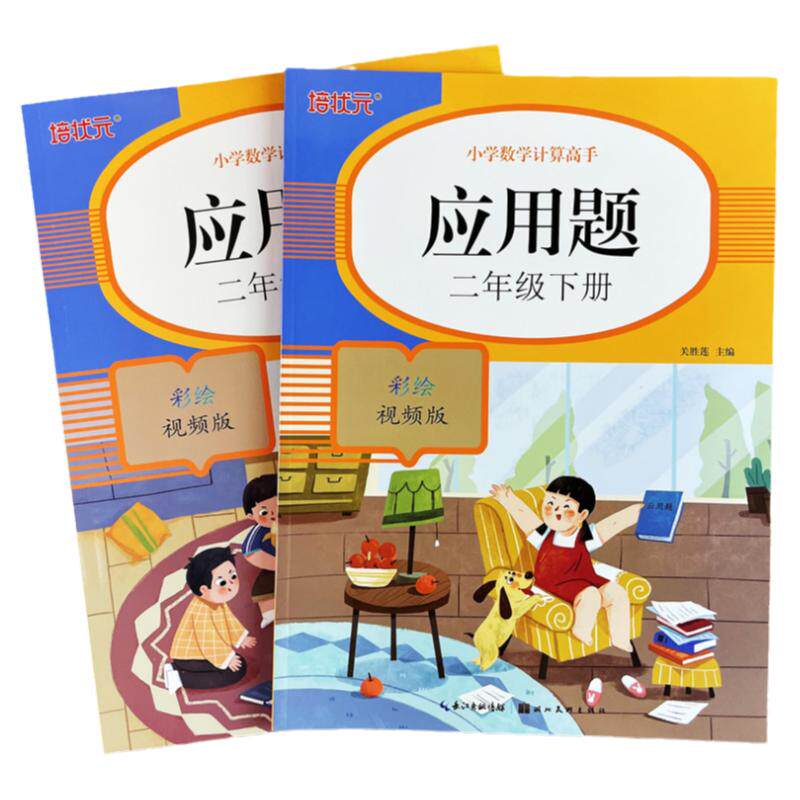 小学生课堂同步数学应用题