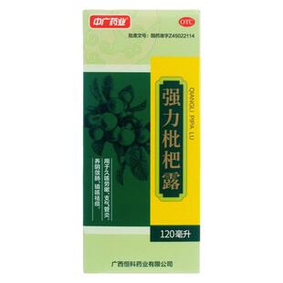 中广药业 强力枇杷露 120ml*1瓶/盒 支气管炎咳嗽 止咳祛痰