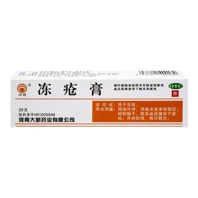 【川石】冻疮膏30mg50mg50mg*20g*1支/盒